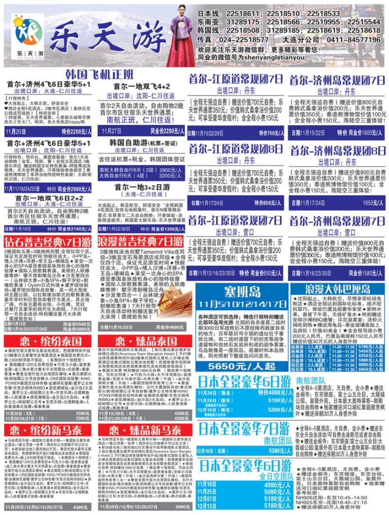 A-黑04乐天游出境1