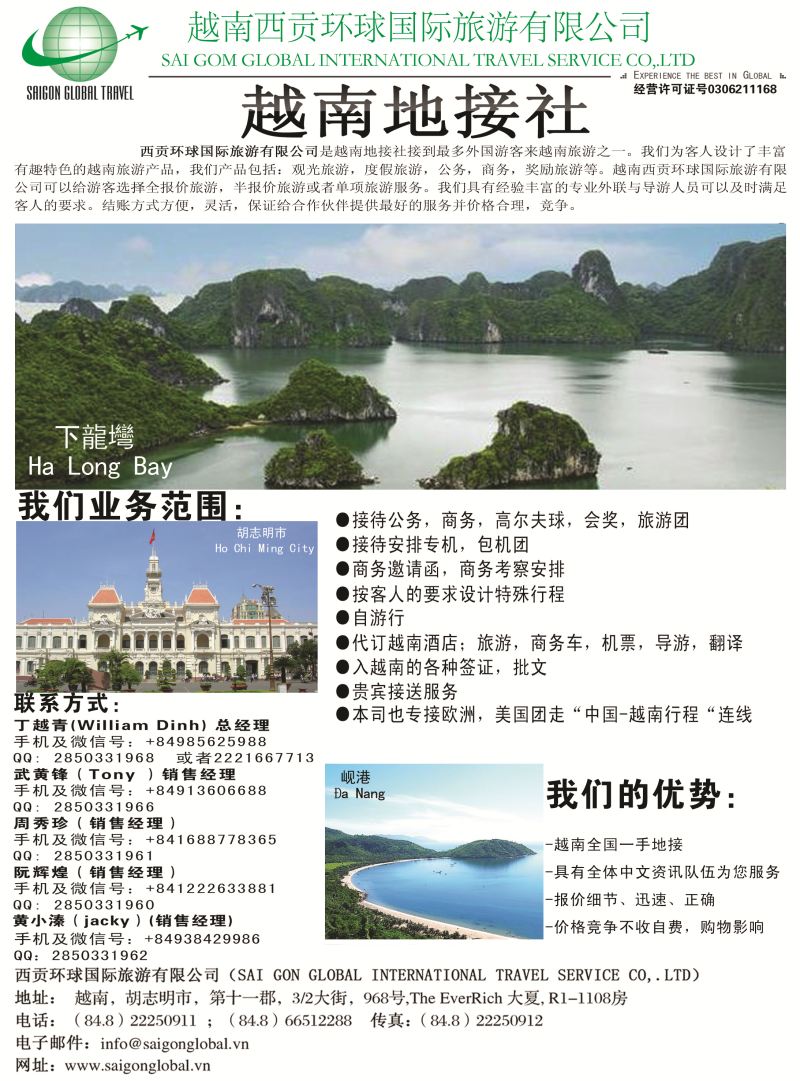 B-黑08 越南西贡环球国际旅游有限公司
