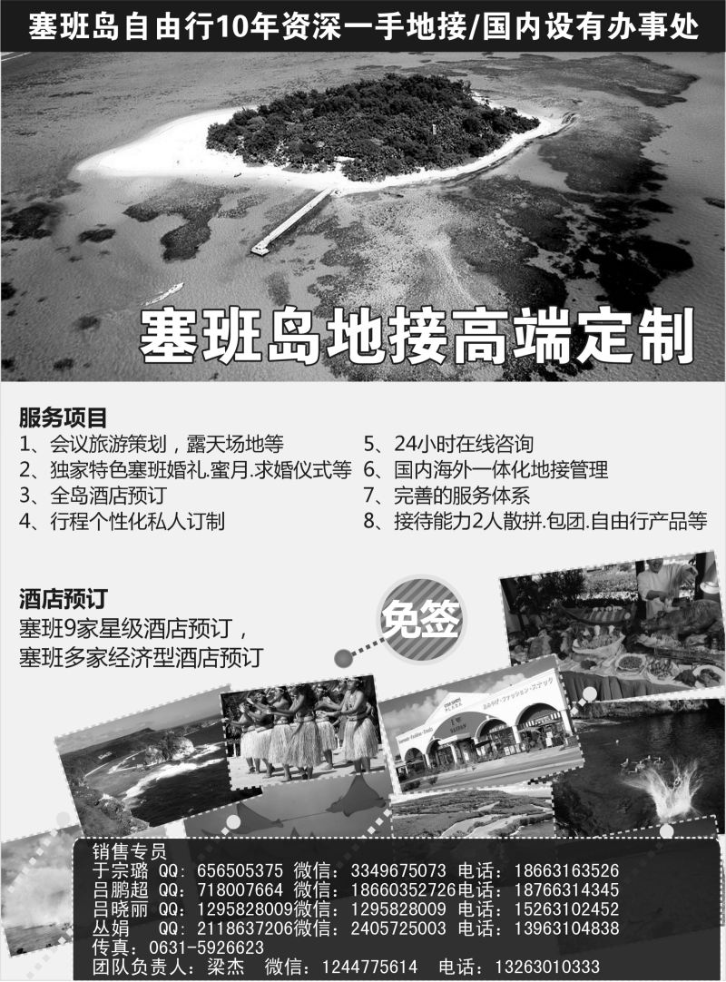 B-黑09 美国塞班岛自由行