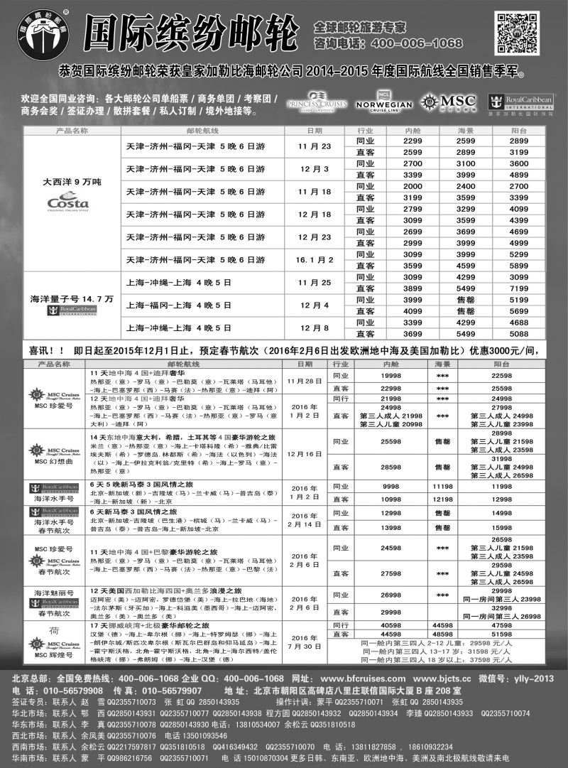 B-黑11 邮轮专线-国际缤纷邮轮-外地
