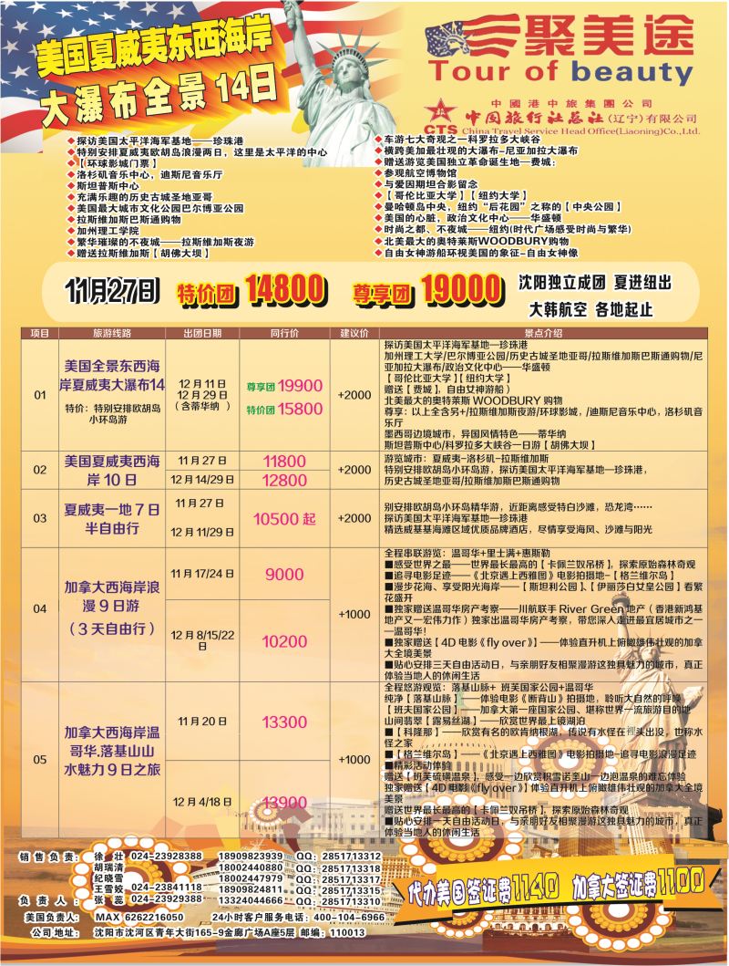 A-彩02 中国旅行社总社美洲部彩