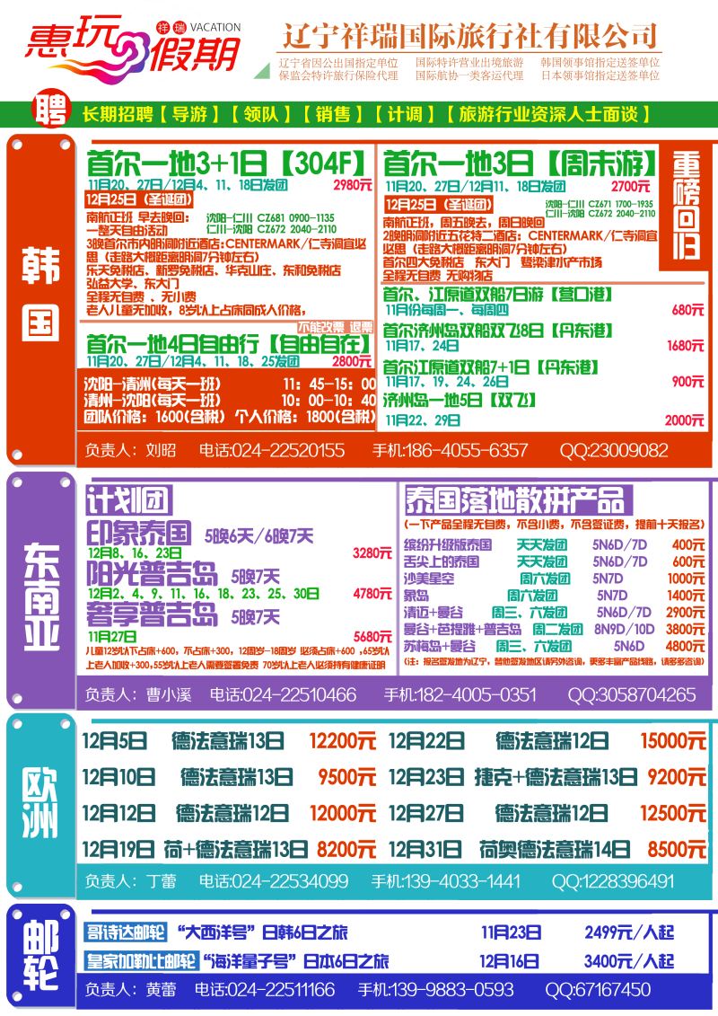 A-彩10 祥瑞国旅1