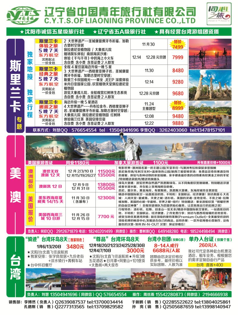 A-彩12 辽宁省中国青年旅行社-同心之旅2p彩1