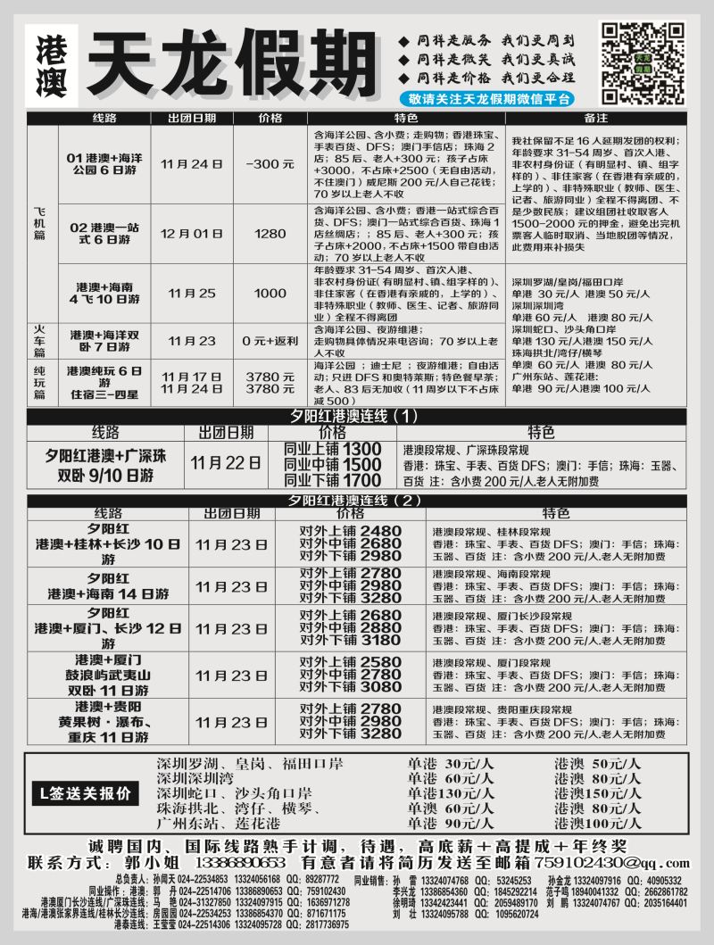 A-黑02 天龙假期-国际2