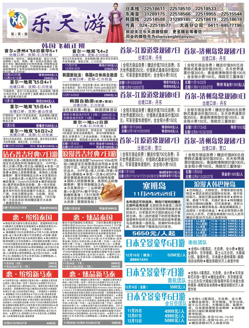 A-黑04 乐天游出境1