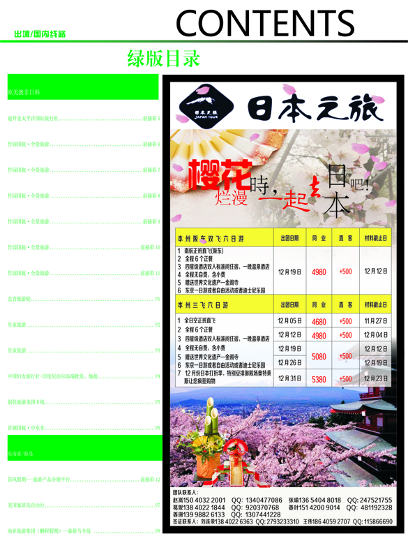 前插彩2 绿
