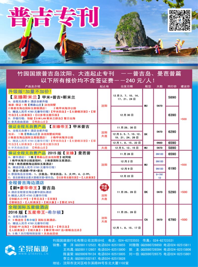 b彩6 竹园国旅·全景旅游-沈阳1