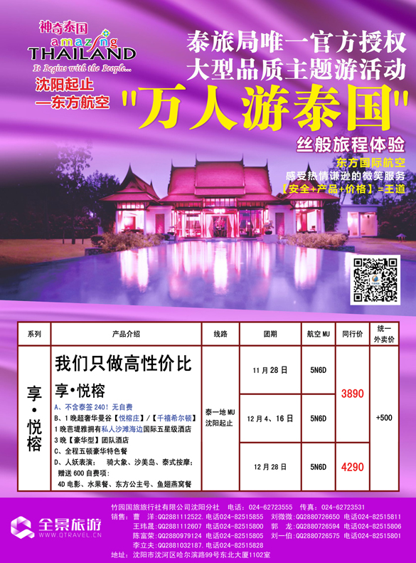 b彩7 竹园国旅·全景旅游-沈阳2
