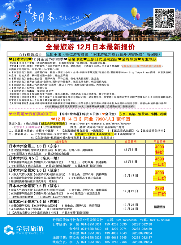 b彩9 竹园国旅·全景旅游-沈阳4