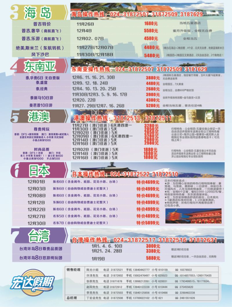 b彩1 宏达假期2