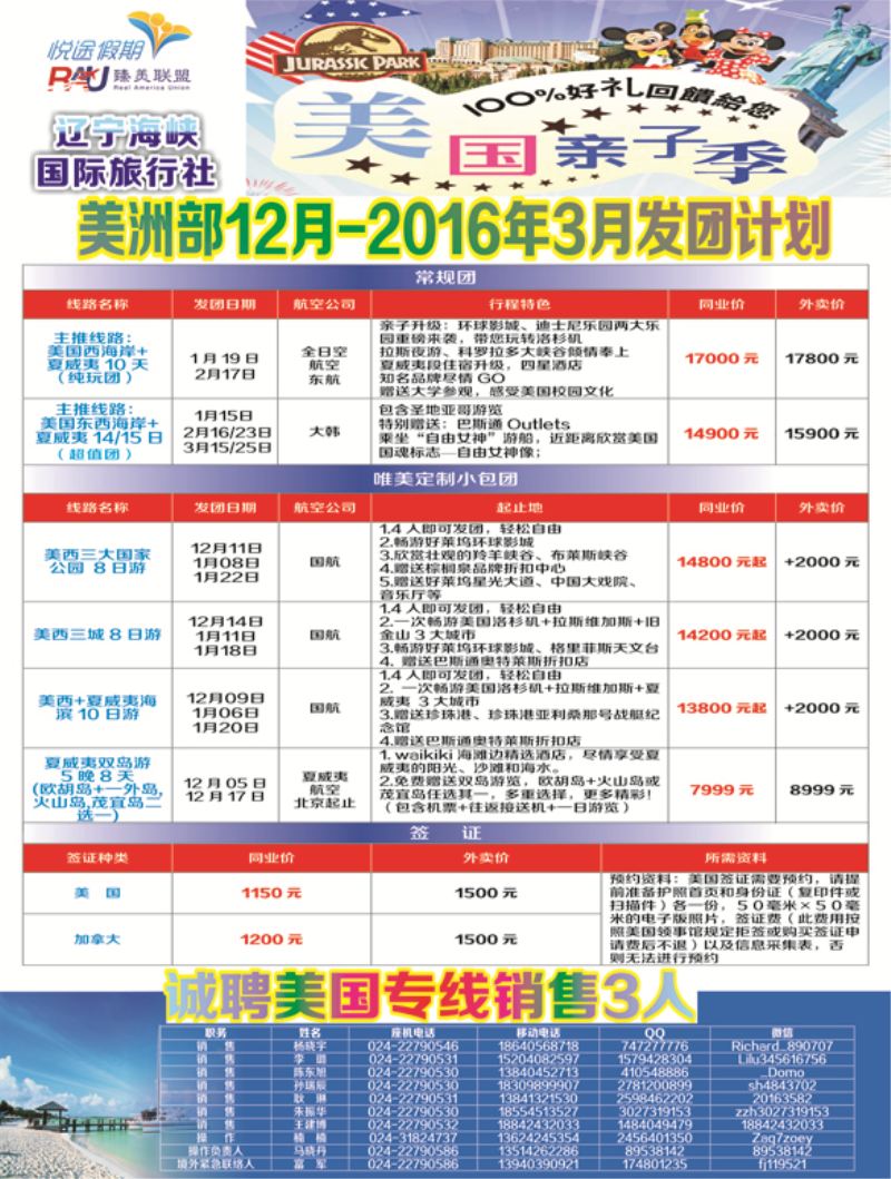 b彩3 辽宁海峡国际旅行社-美洲部