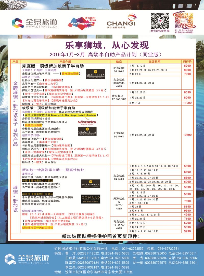 B彩10竹园国旅·全景旅游-沈阳5