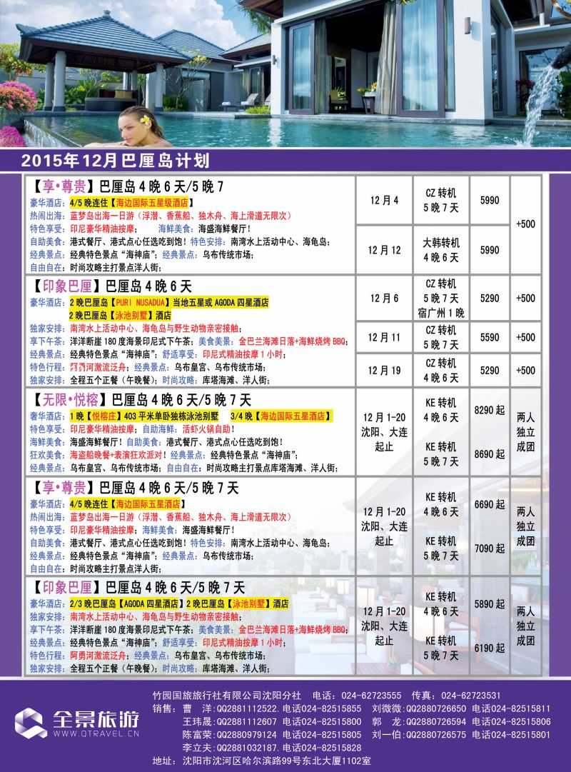 B彩8竹园国旅·全景旅游-沈阳3