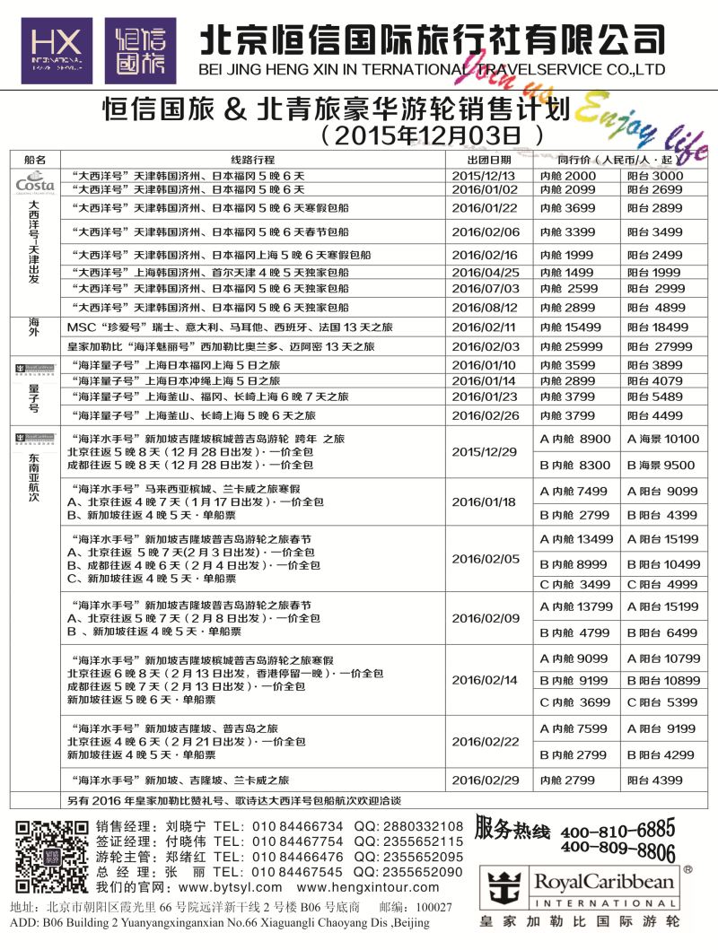 B黑2北青旅游轮