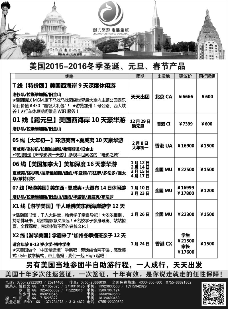 B黑3创优旅游美国专线