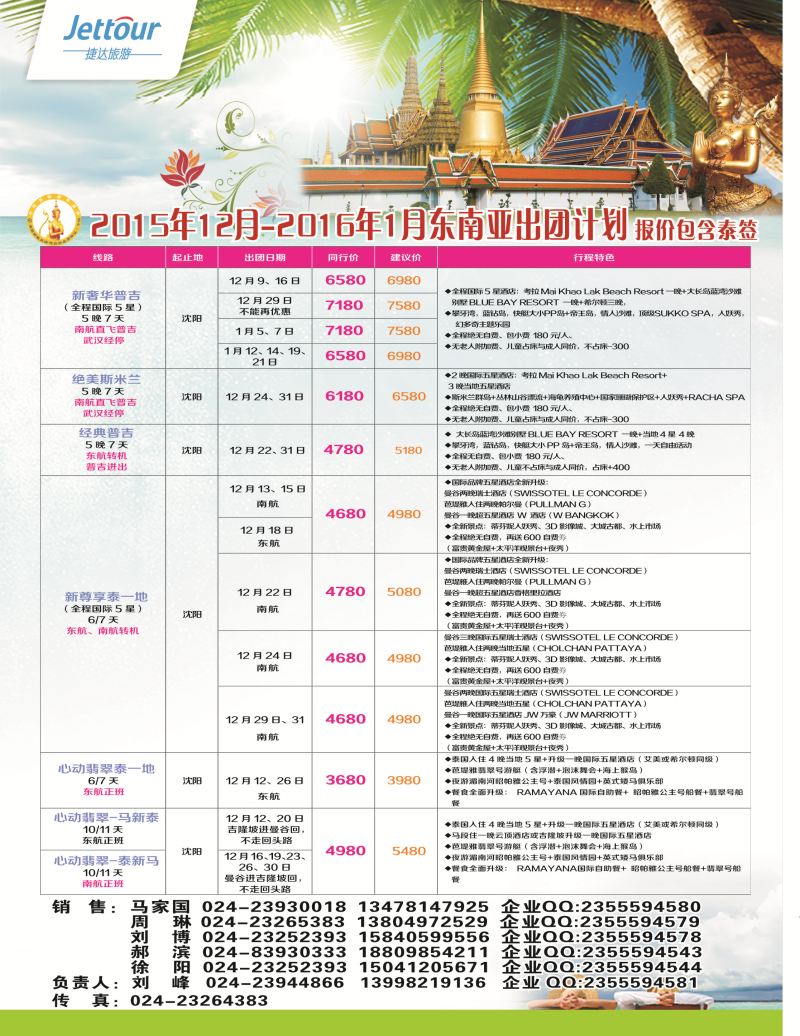 A彩10捷达假期
