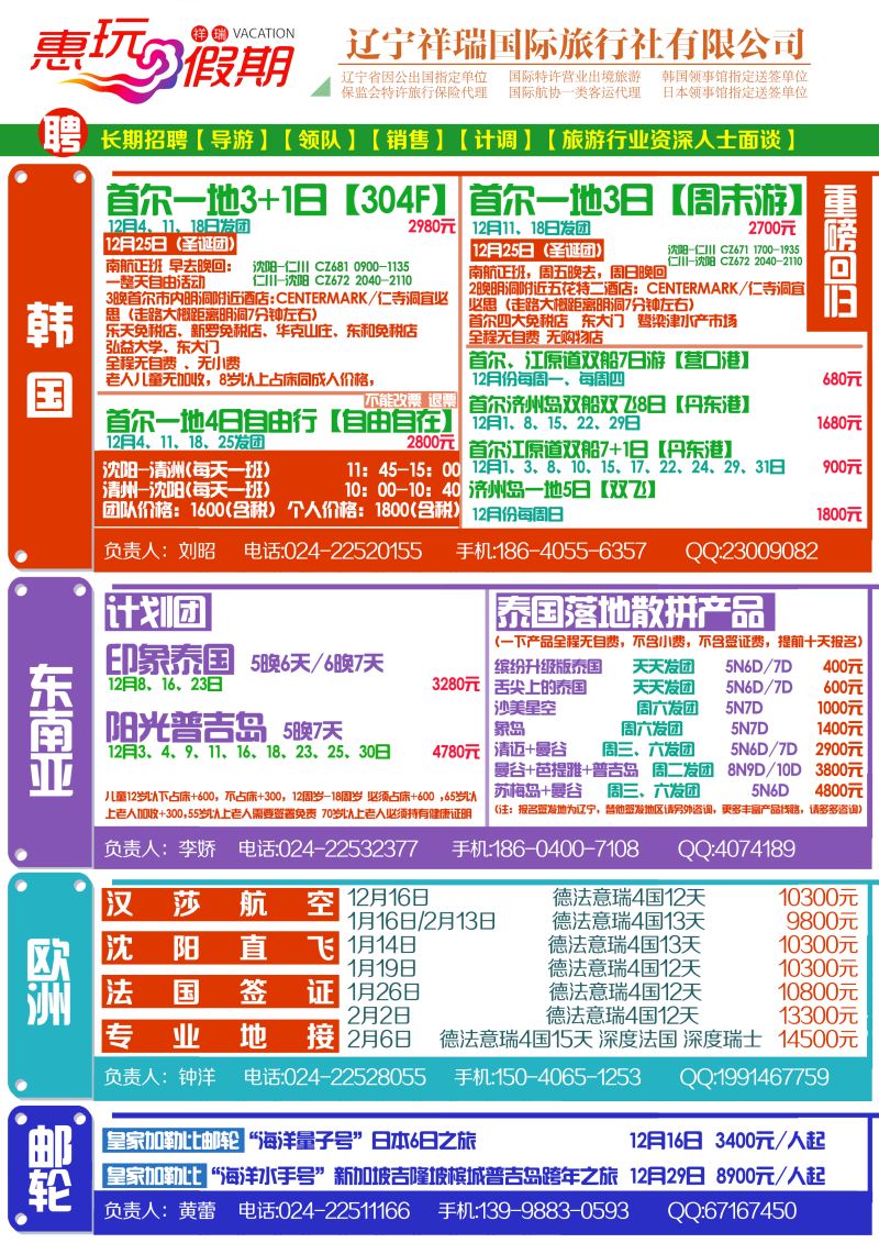 A彩12祥瑞国旅