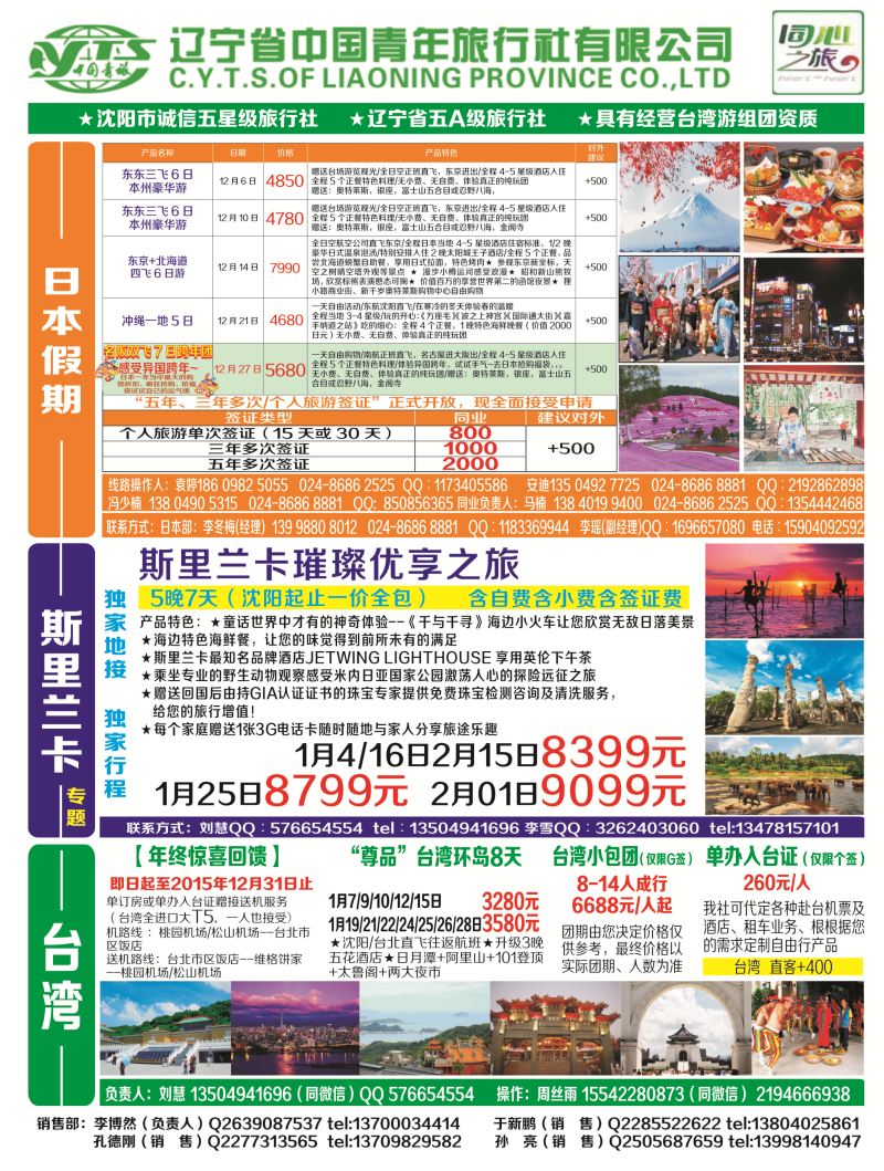 A彩14辽宁省中国青年旅行社-同心之旅