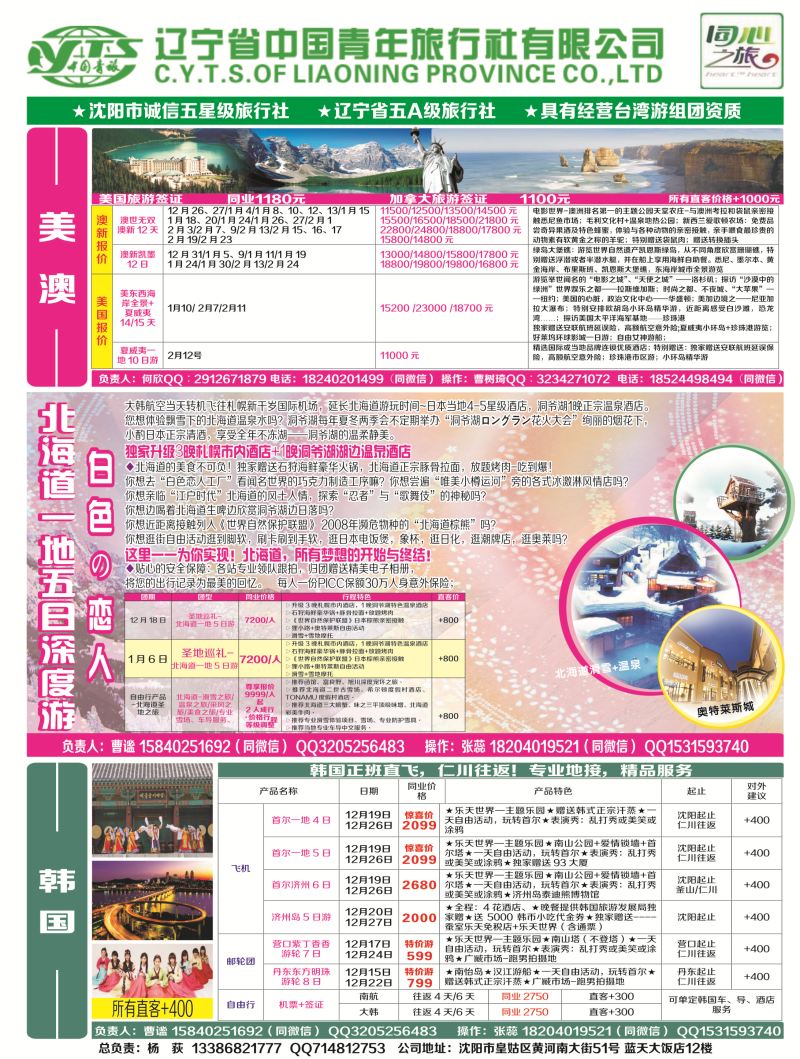 A彩15辽宁省中国青年旅行社-同心之旅