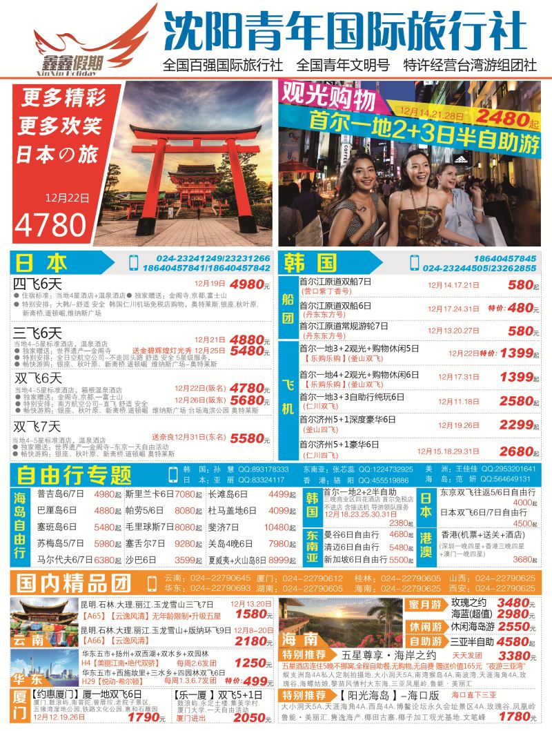 A彩1鑫鑫假期
