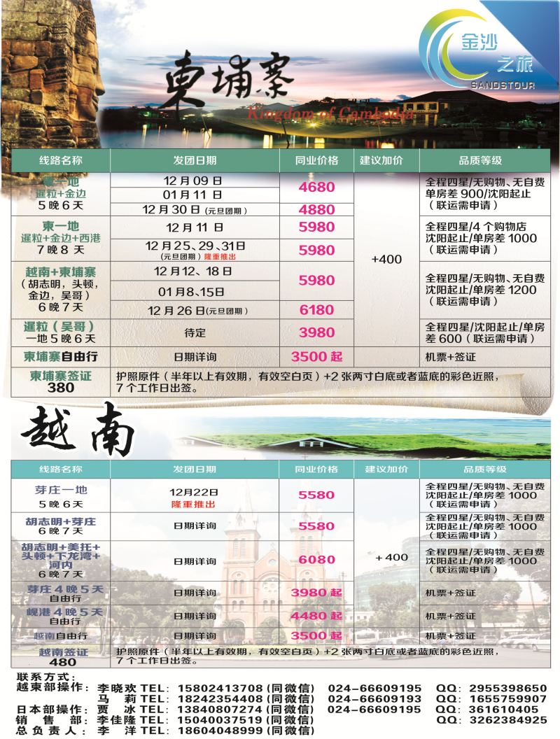 A彩20金沙之旅