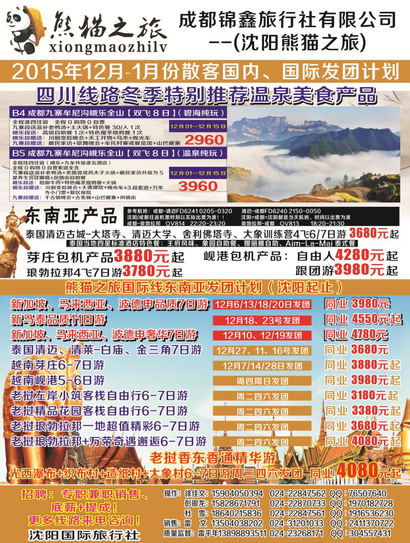 A彩22熊猫之旅彩