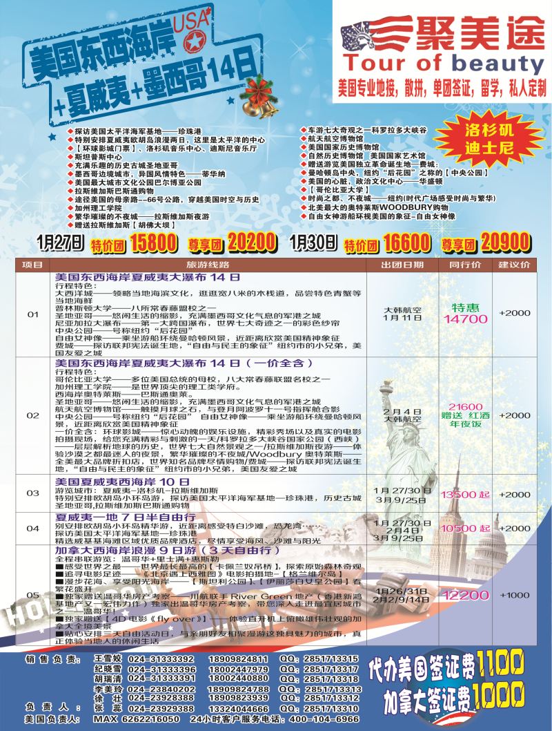A彩2中国旅行社总社美洲部彩