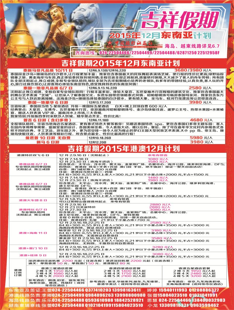 A彩3吉祥假期