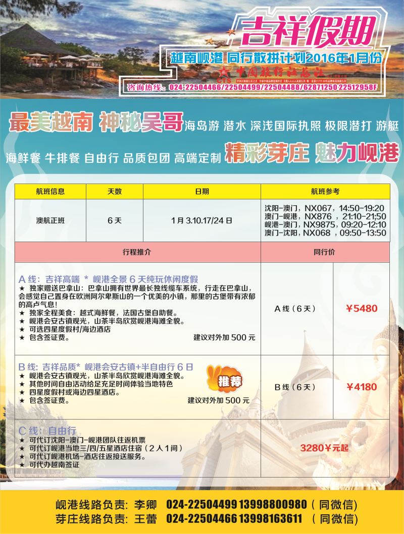 A彩4吉祥假期