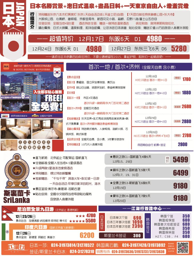 A彩7江湖行