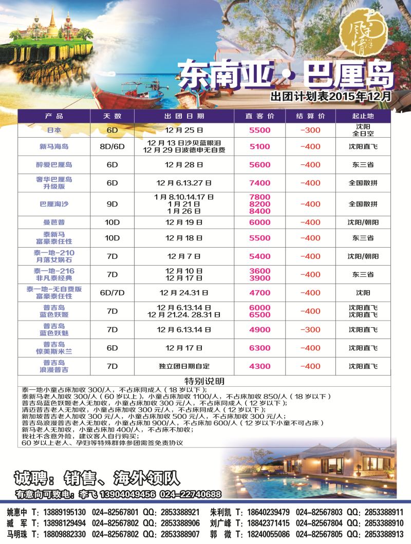 A彩9南洋风情