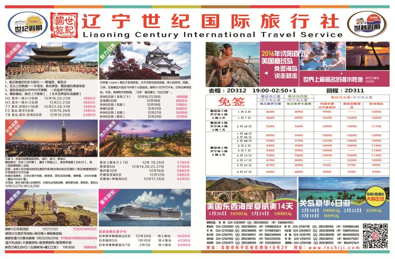 A拉页世纪国旅