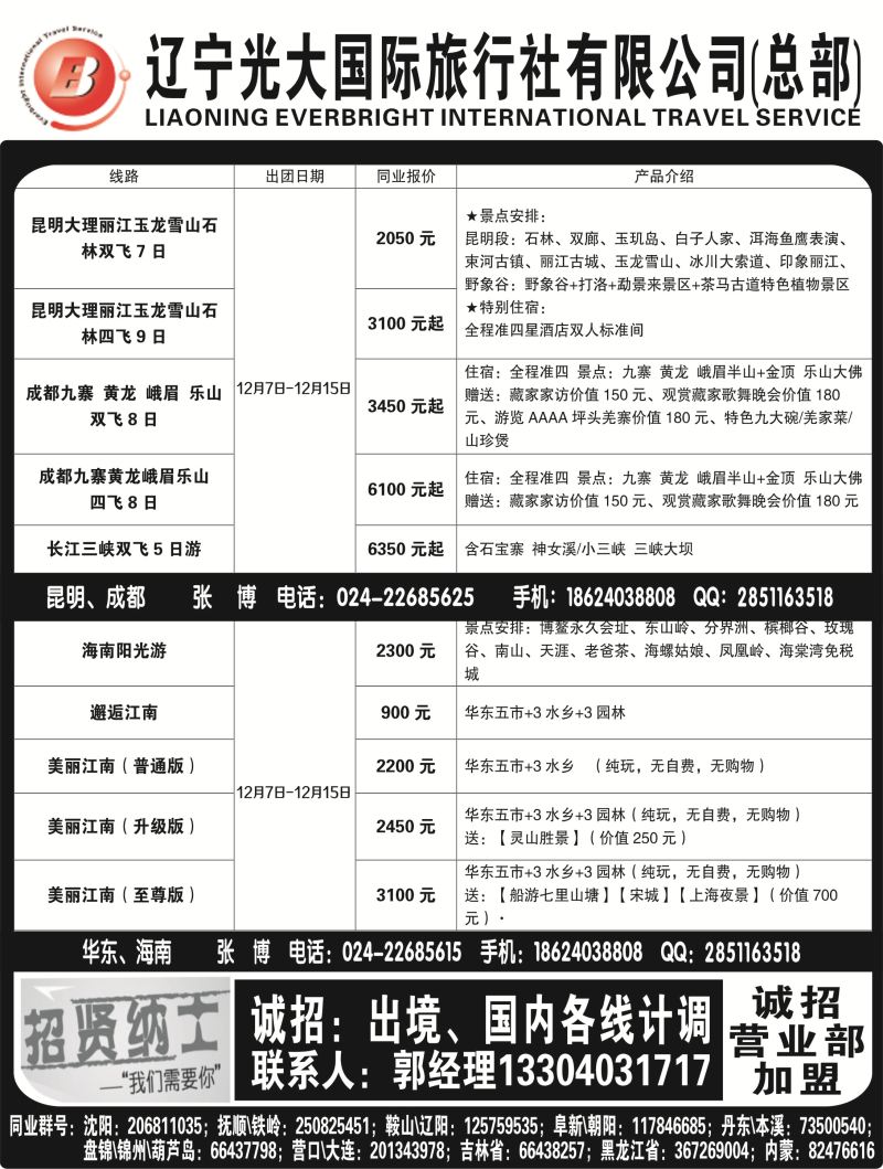 A黑11辽宁光大国旅行社