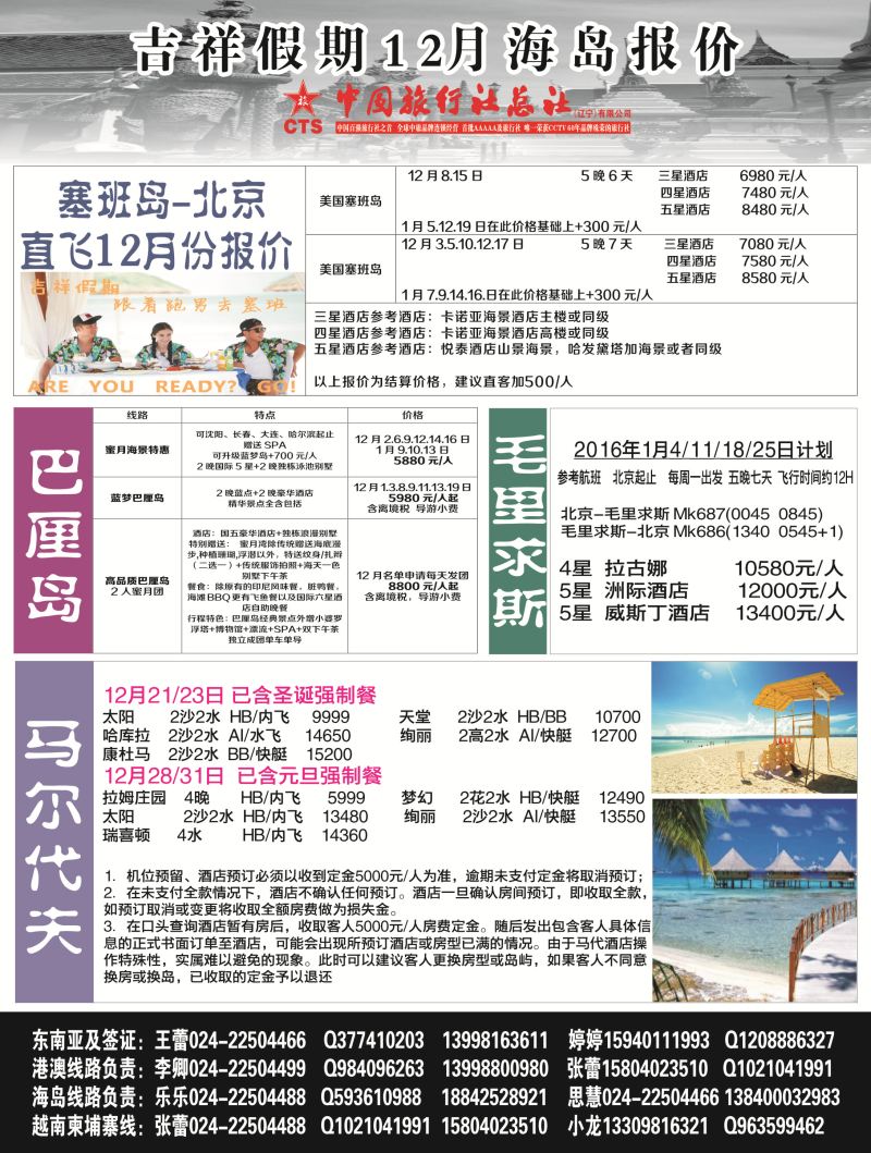 A黑14吉祥假期黑