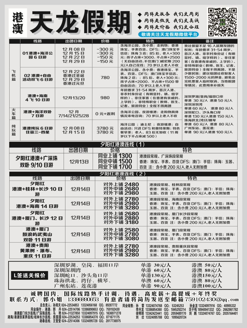 A黑2天龙假期-国际2