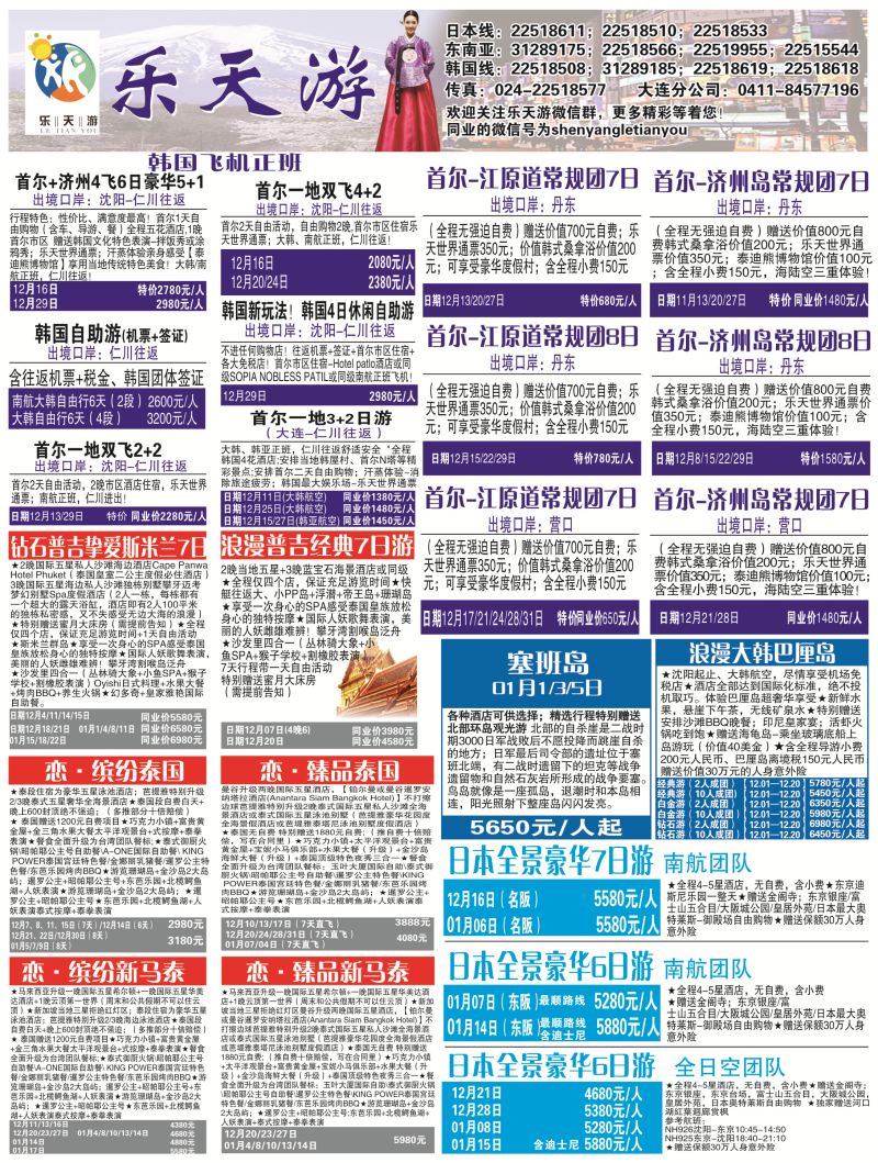 A黑4乐天游出境1