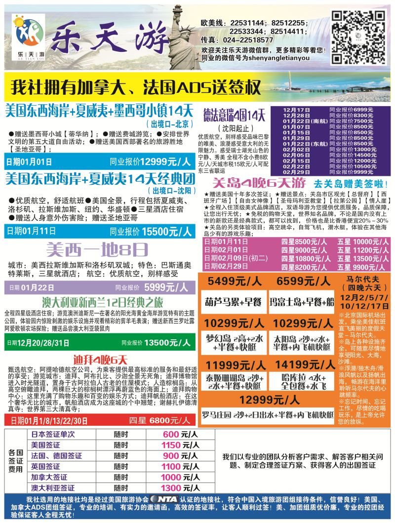 A黑5乐天游出境2