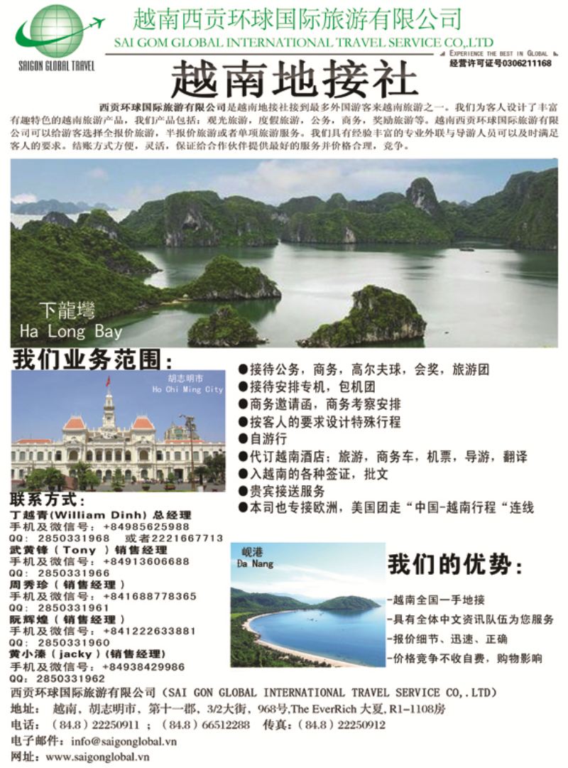 B-黑05越南西贡环球国际旅游有限公司