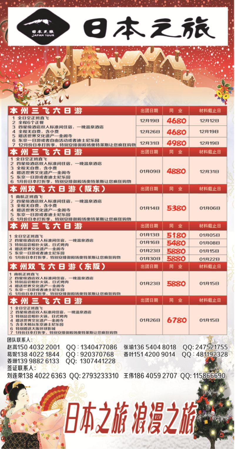 B-彩02日本之旅侧条