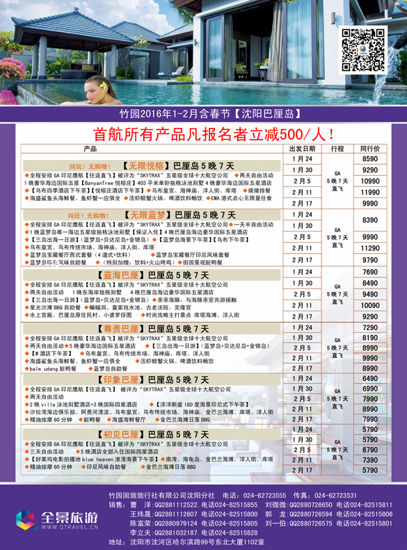 B-彩07竹园国旅·全景旅游-沈阳3
