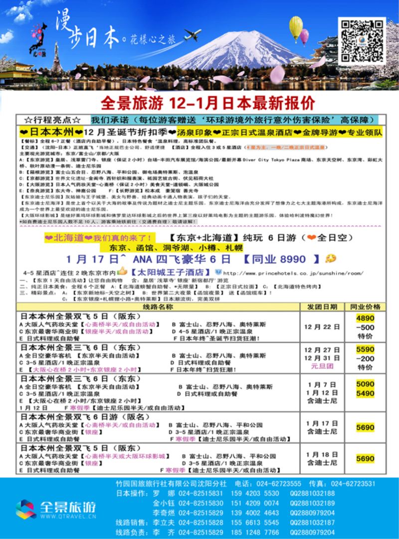 B-彩08竹园国旅·全景旅游-沈阳4
