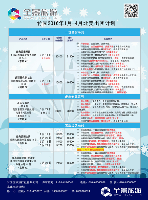 B-彩11竹园国旅·全景旅游-沈阳7