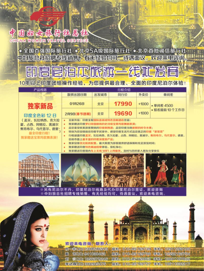 B-黑01中国妇女旅行社总社