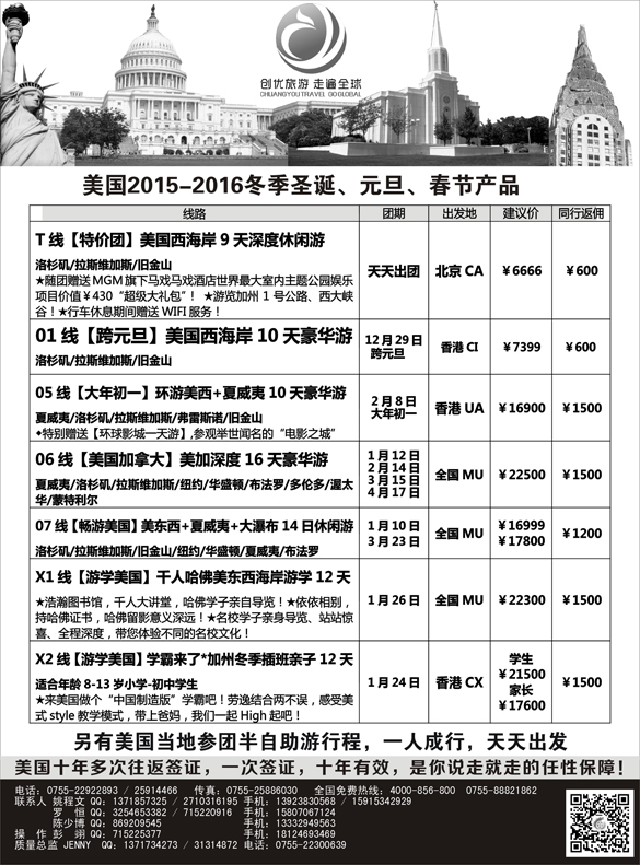 B-黑04创优旅游美国专线