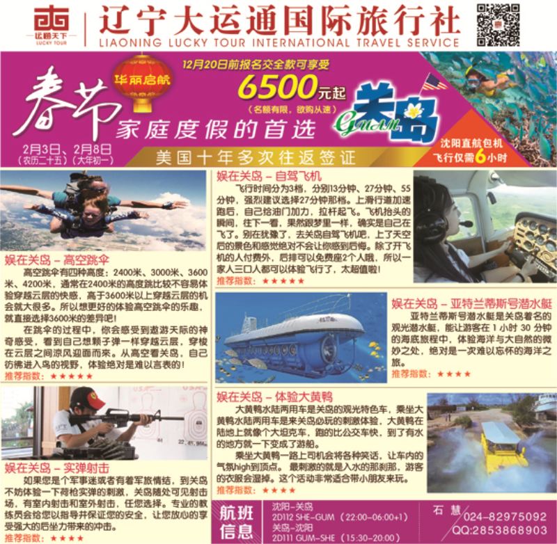 B-彩封面大运通出境-封面