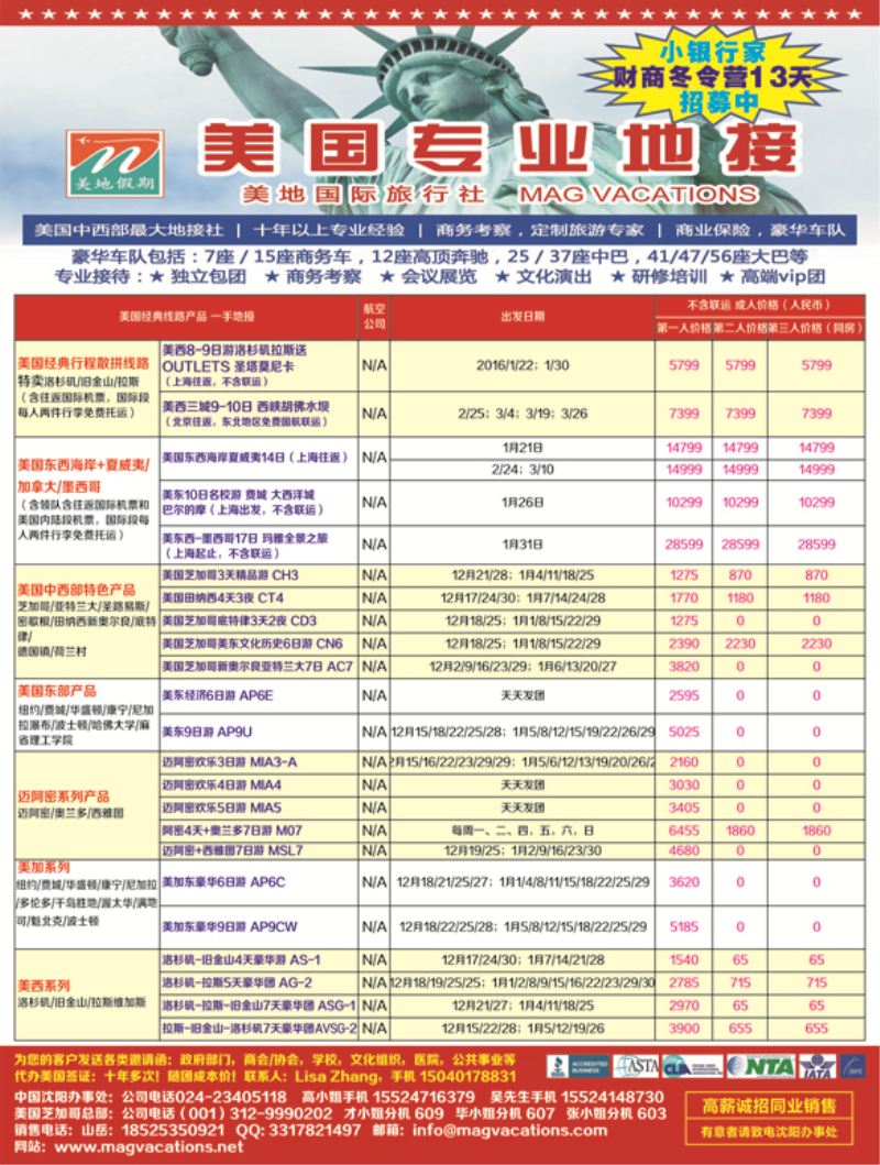 A-彩05美国美地旅行社