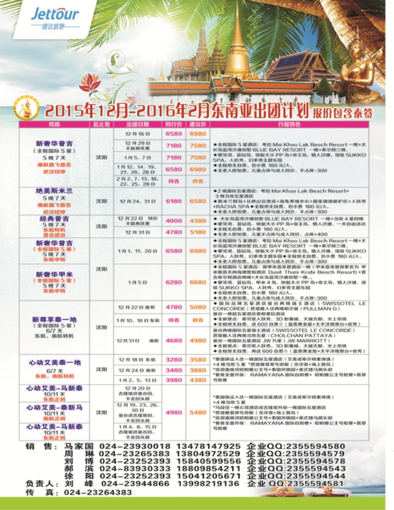 A-彩09捷达假期