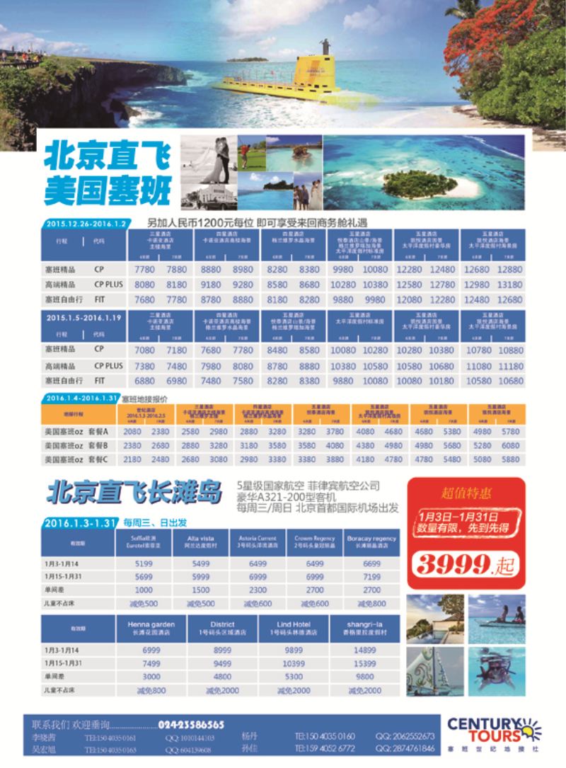A-彩13北京安信