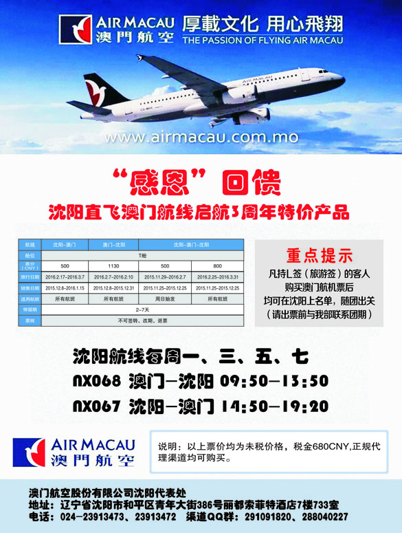 A-彩19澳门航空彩