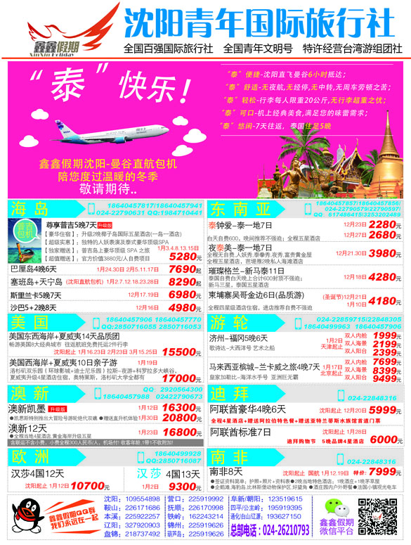 A-彩封二鑫鑫假期封二